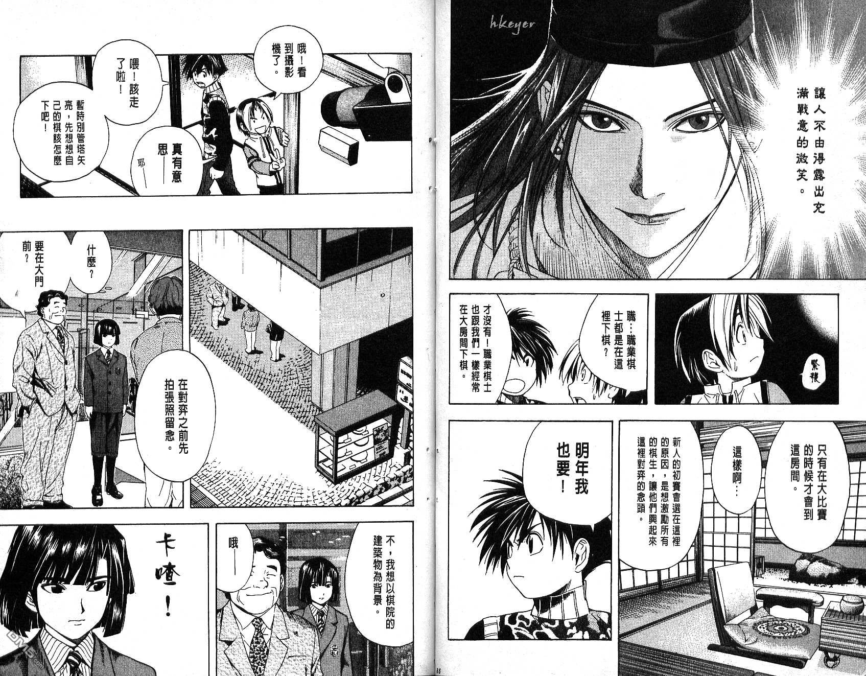 棋魂 第6卷 第43页