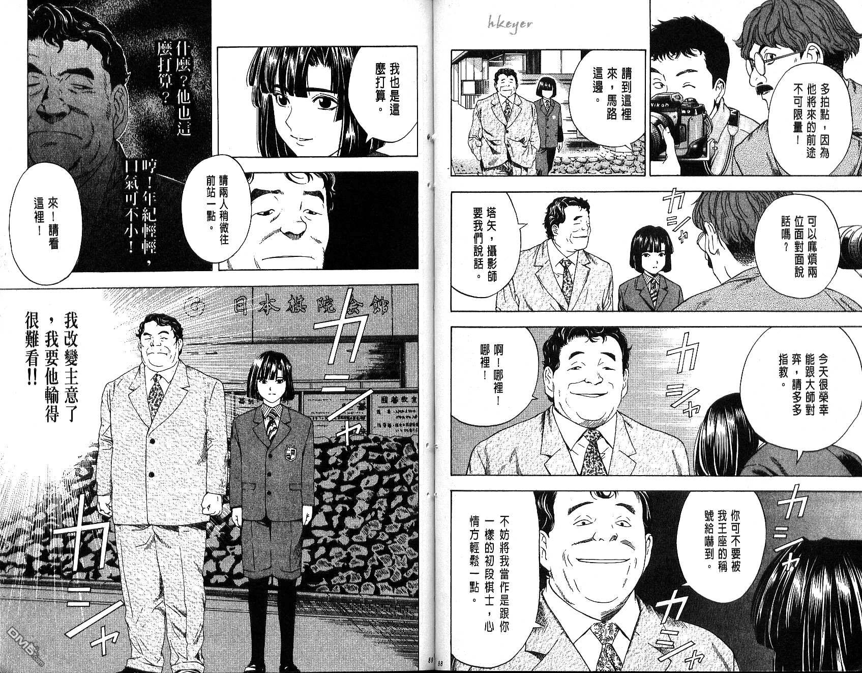 棋魂 第6卷 第44页