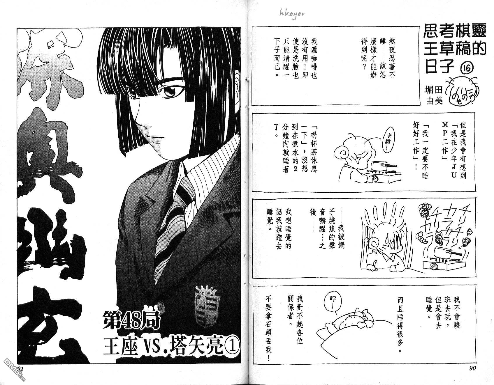 棋魂 第6卷 第45页