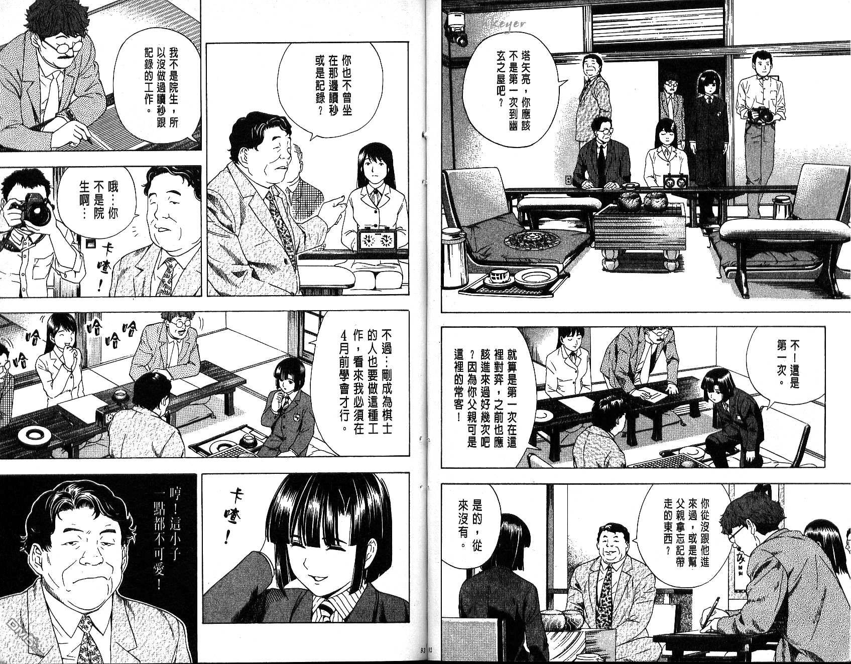 棋魂 第6卷 第46页