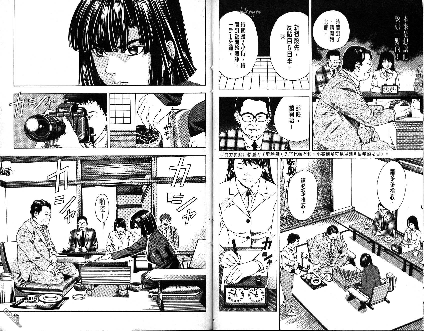 棋魂 第6卷 第47页