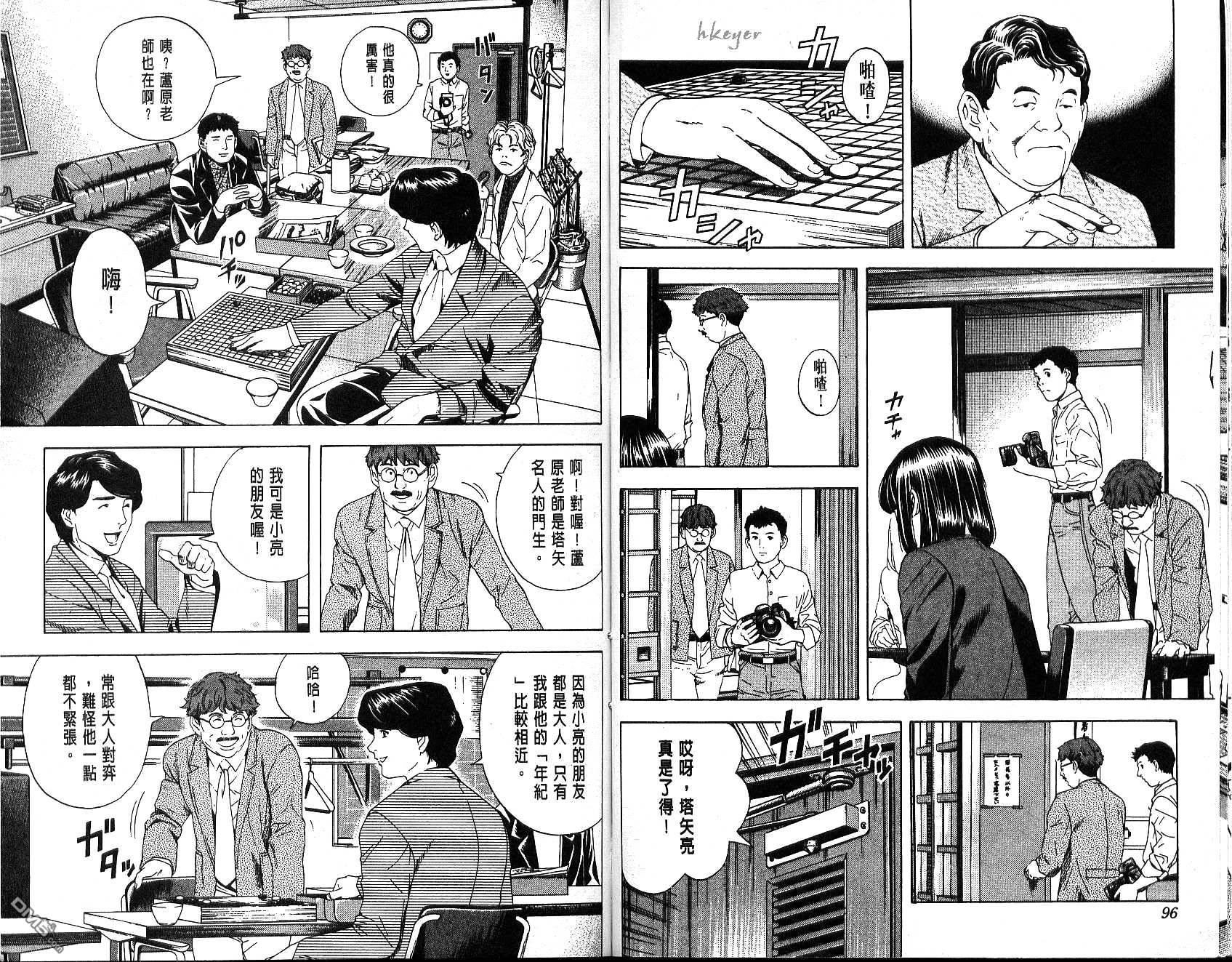 棋魂 第6卷 第48页