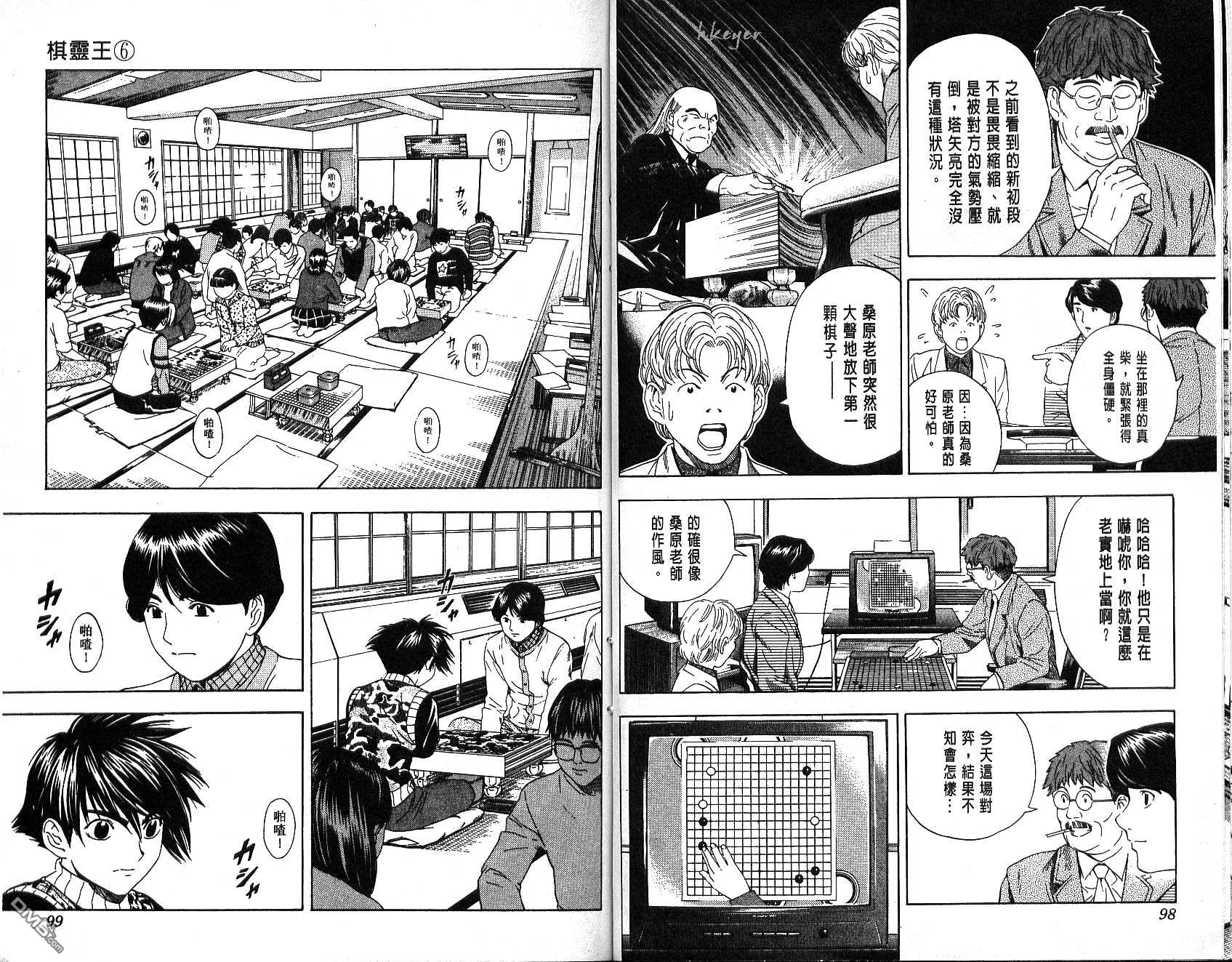 棋魂 第6卷 第49页