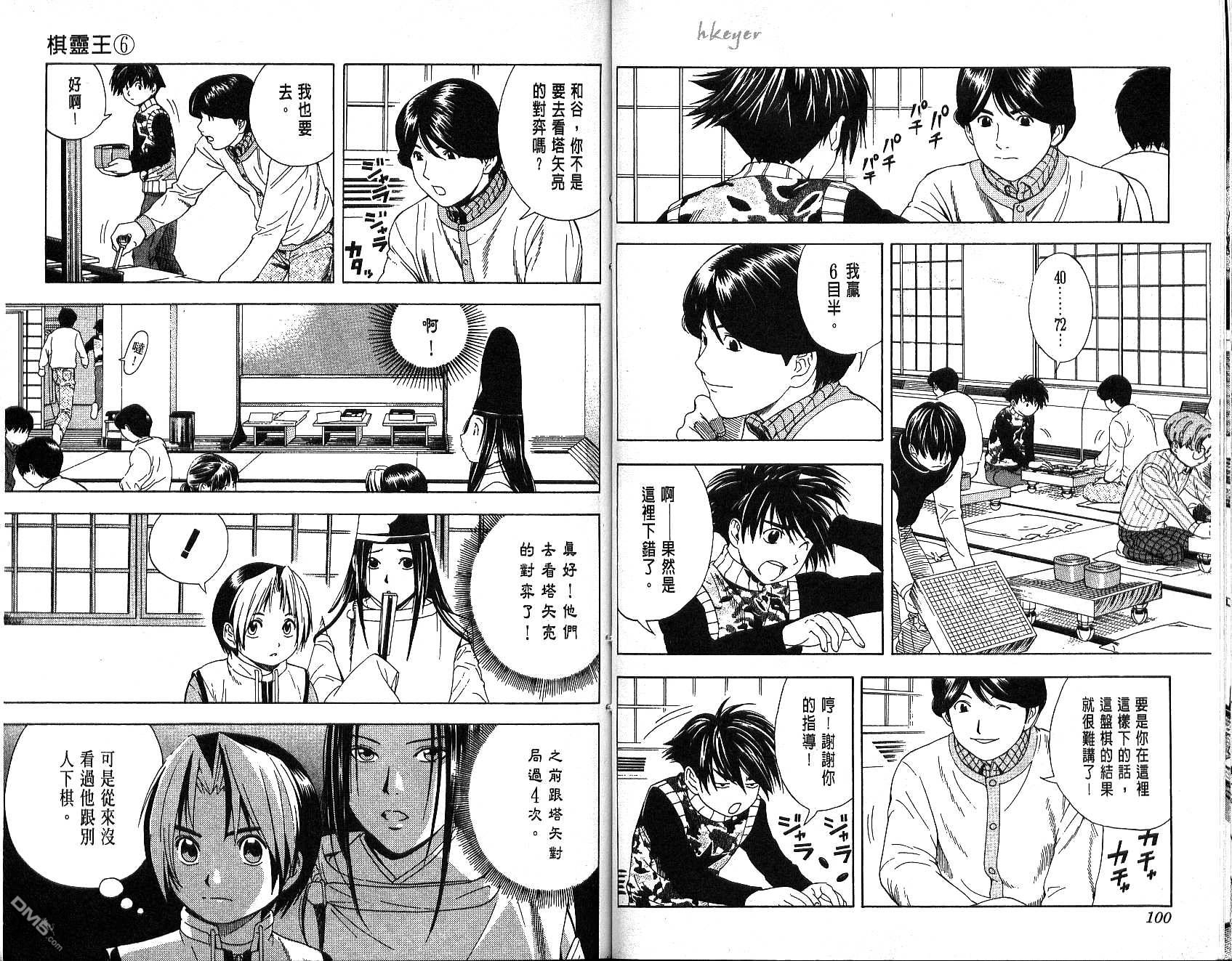 棋魂 第6卷 第50页