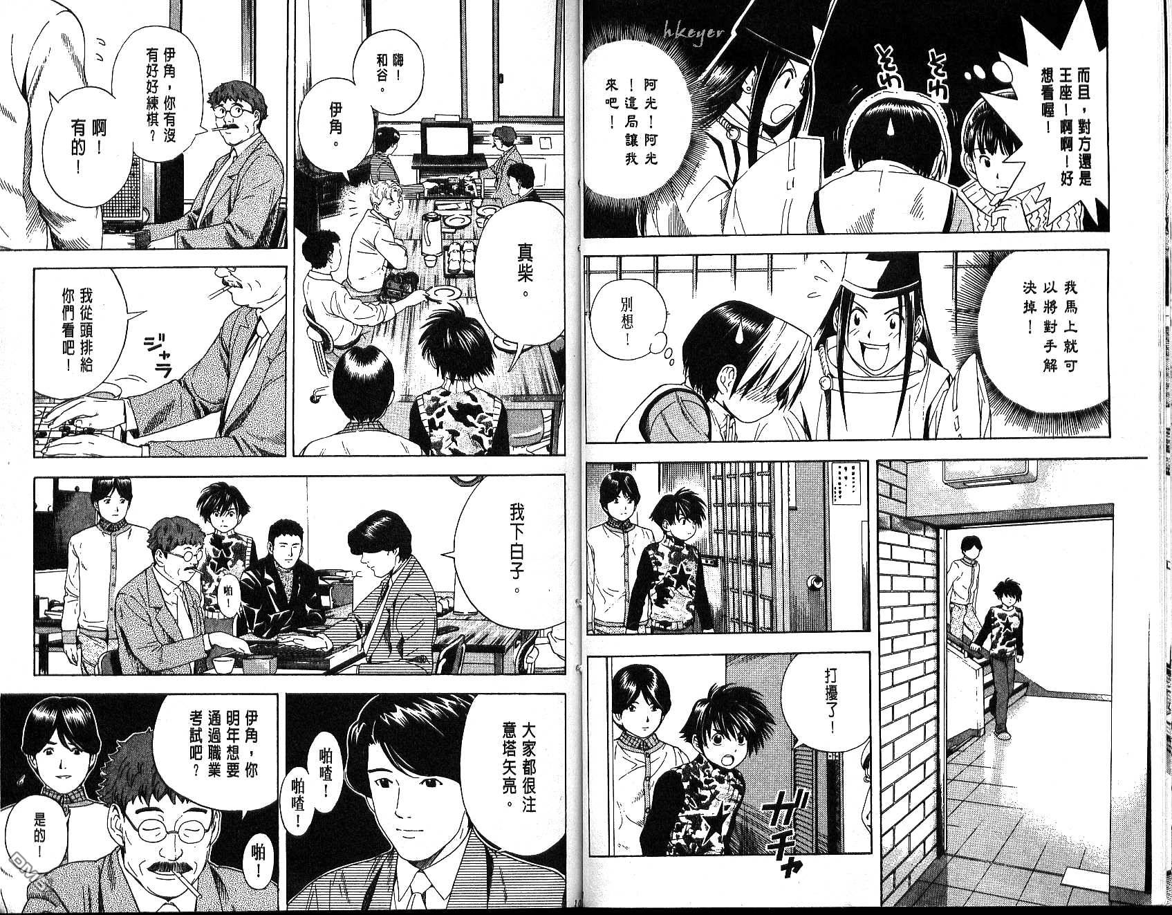 棋魂 第6卷 第51页