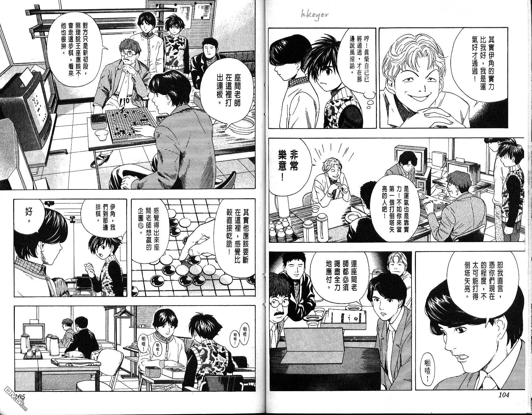 棋魂 第6卷 第52页