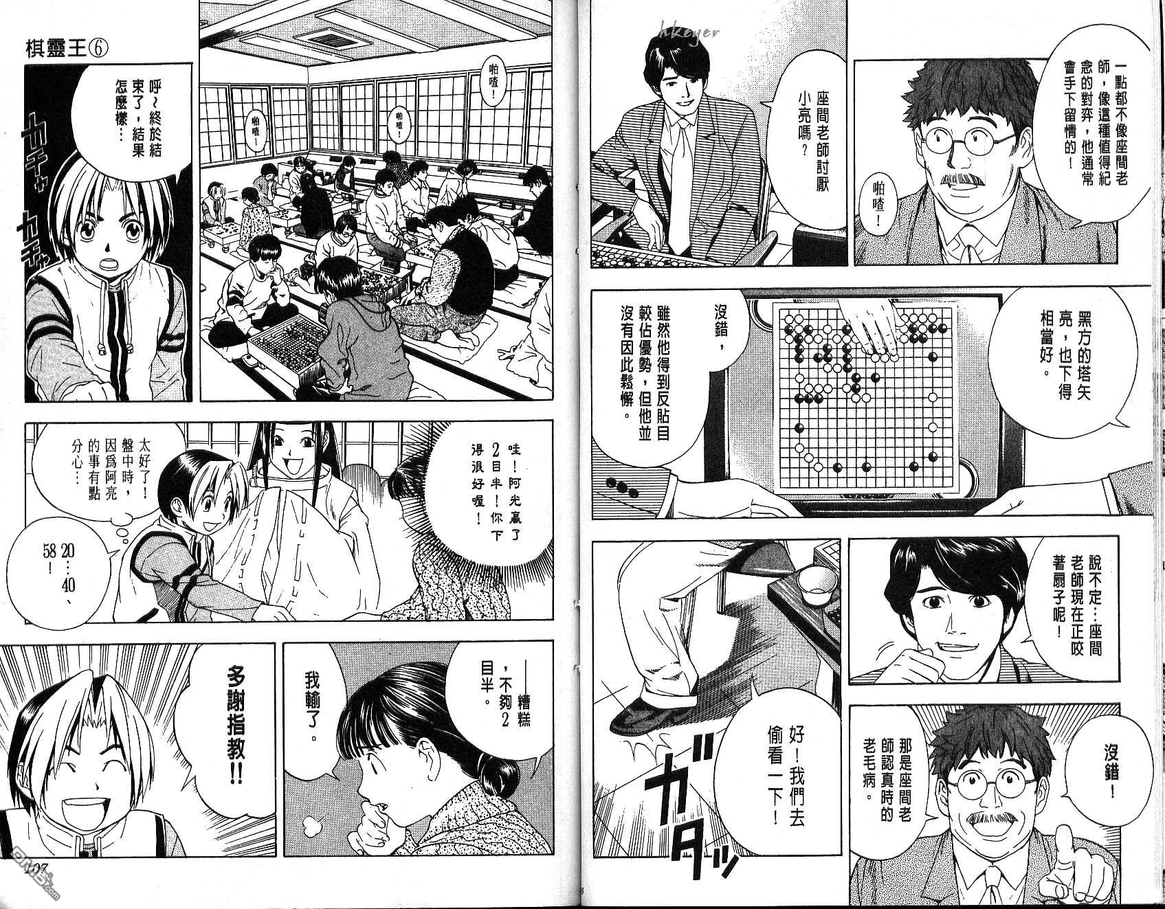 棋魂 第6卷 第53页