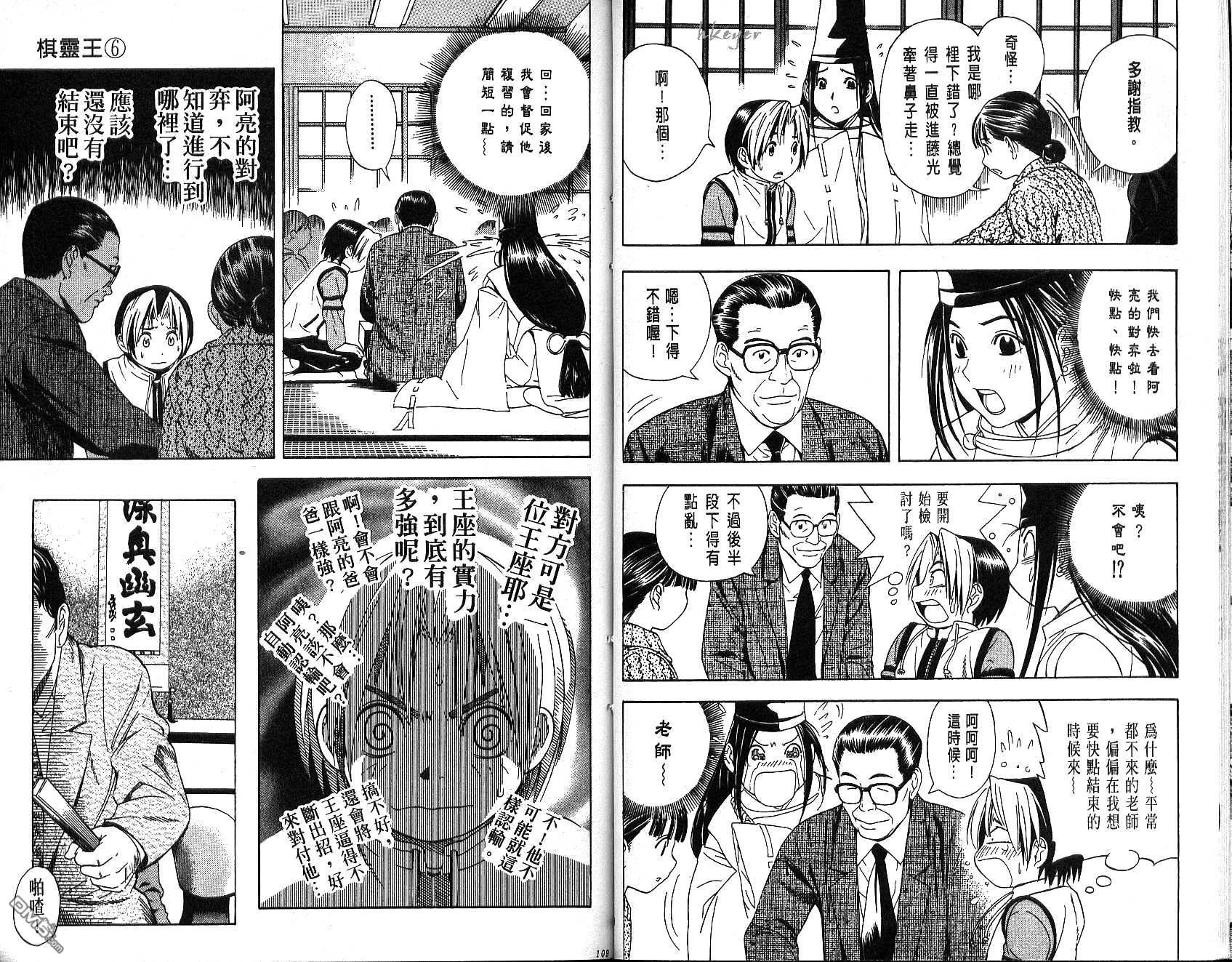 棋魂 第6卷 第54页