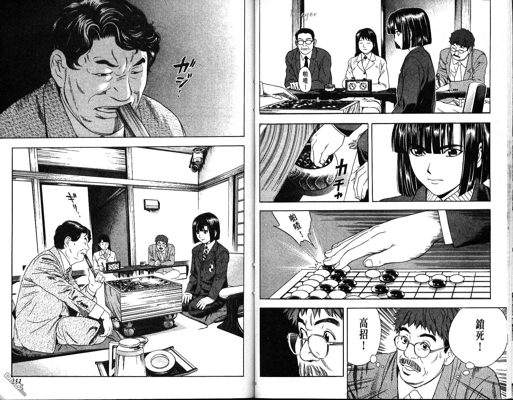 棋魂 第6卷 第55页