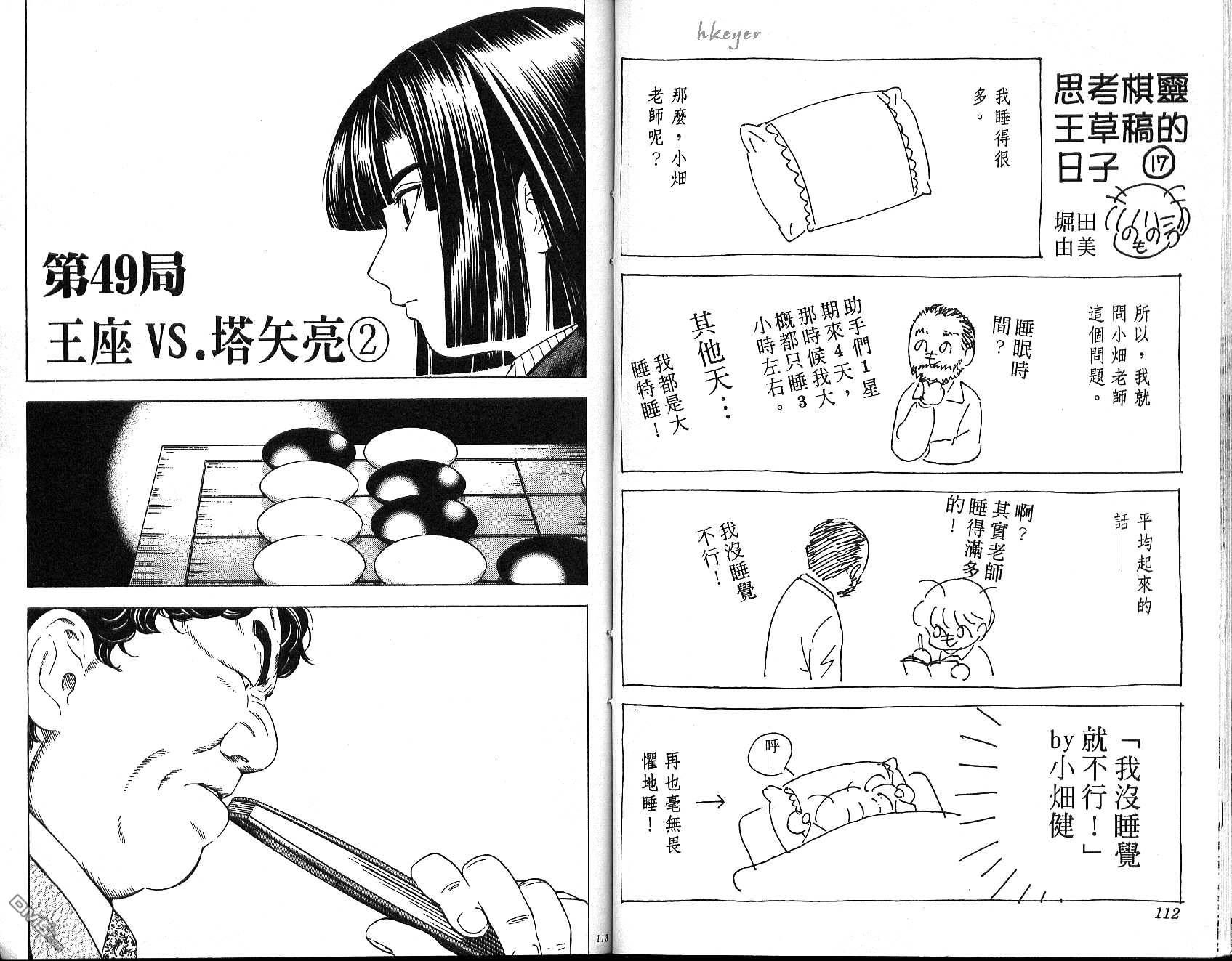 棋魂 第6卷 第56页