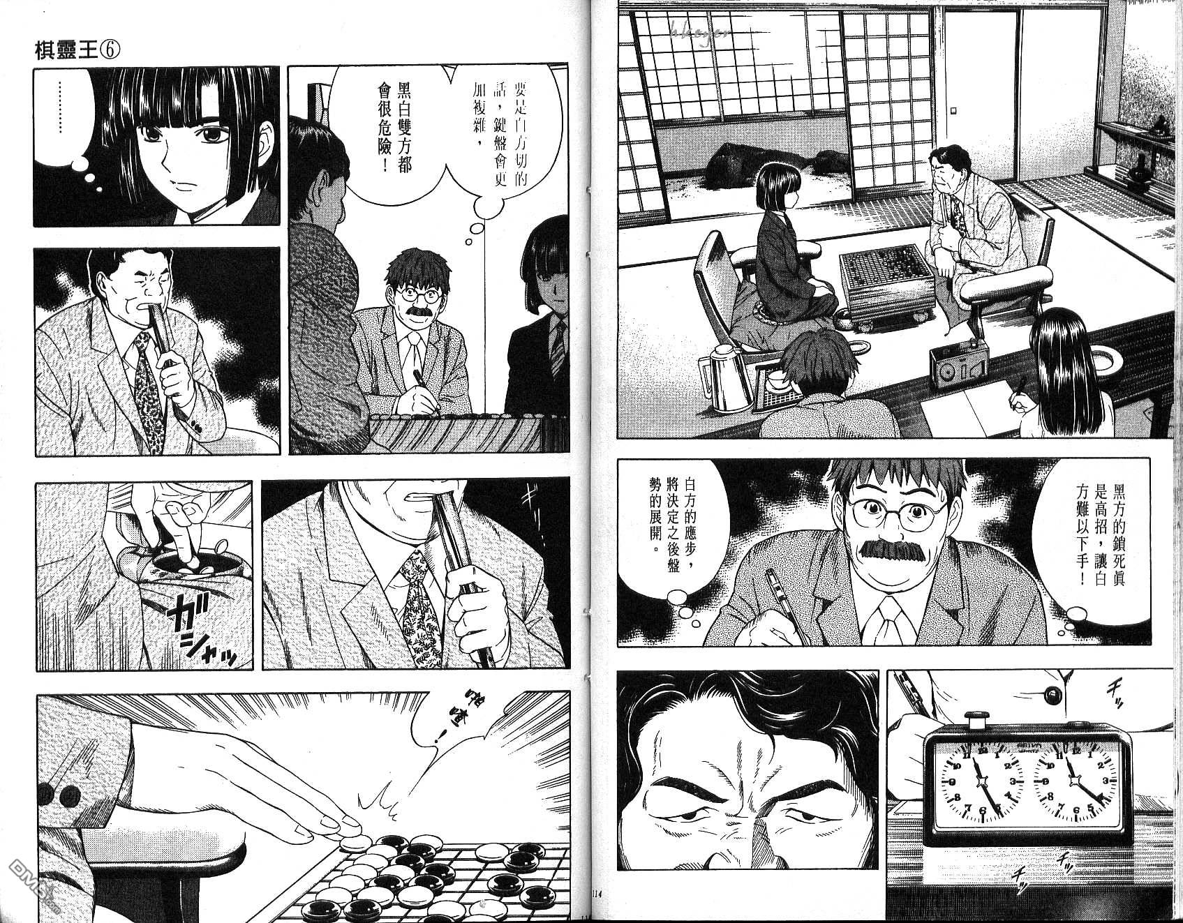 棋魂 第6卷 第57页