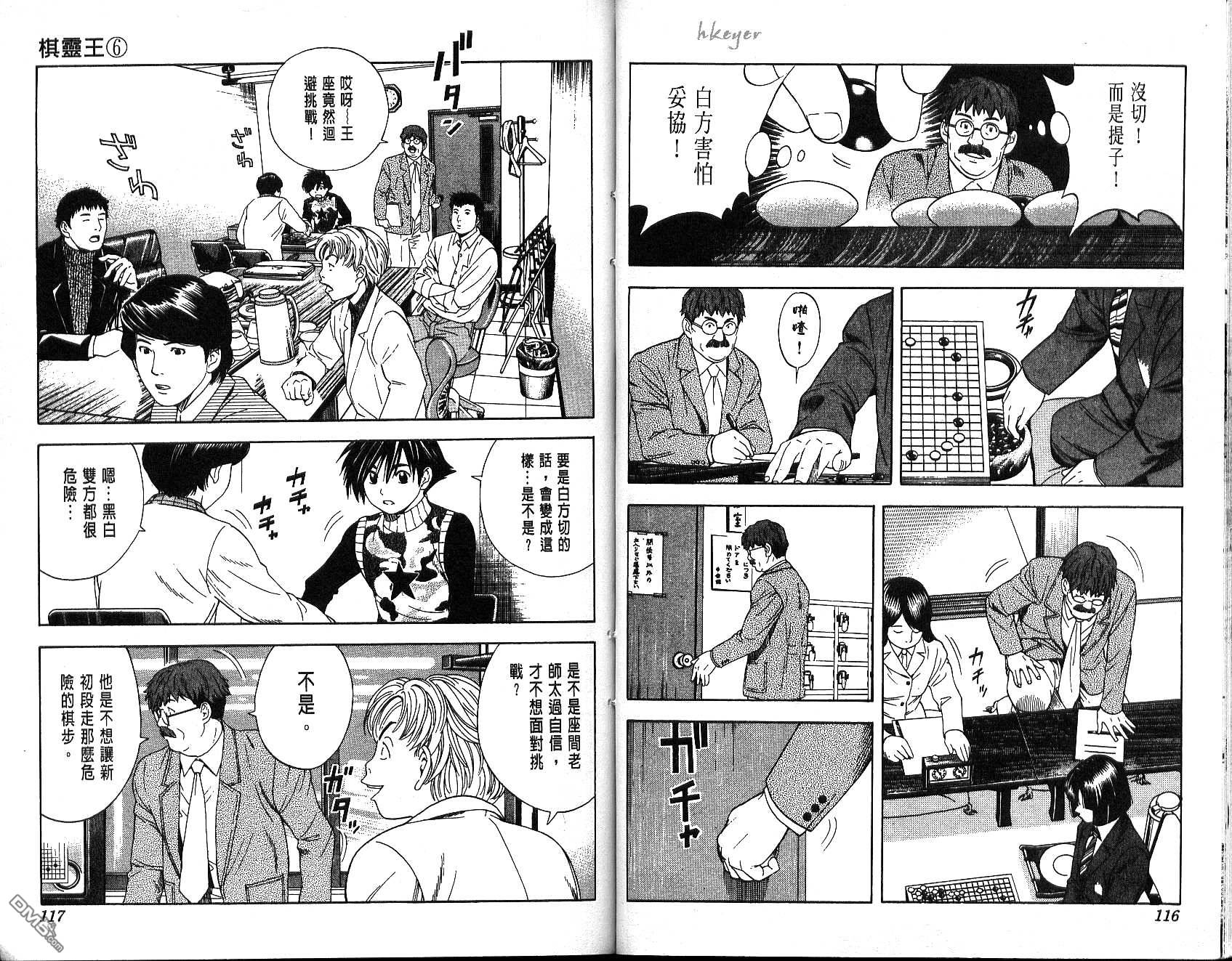 棋魂 第6卷 第58页