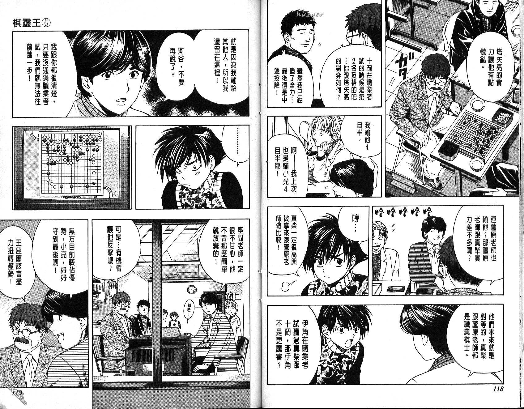 棋魂 第6卷 第59页