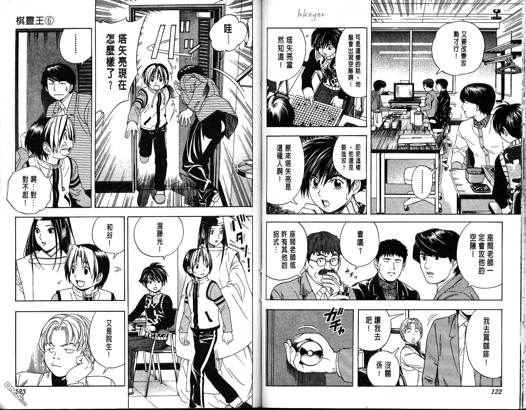 棋魂 第6卷 第61页