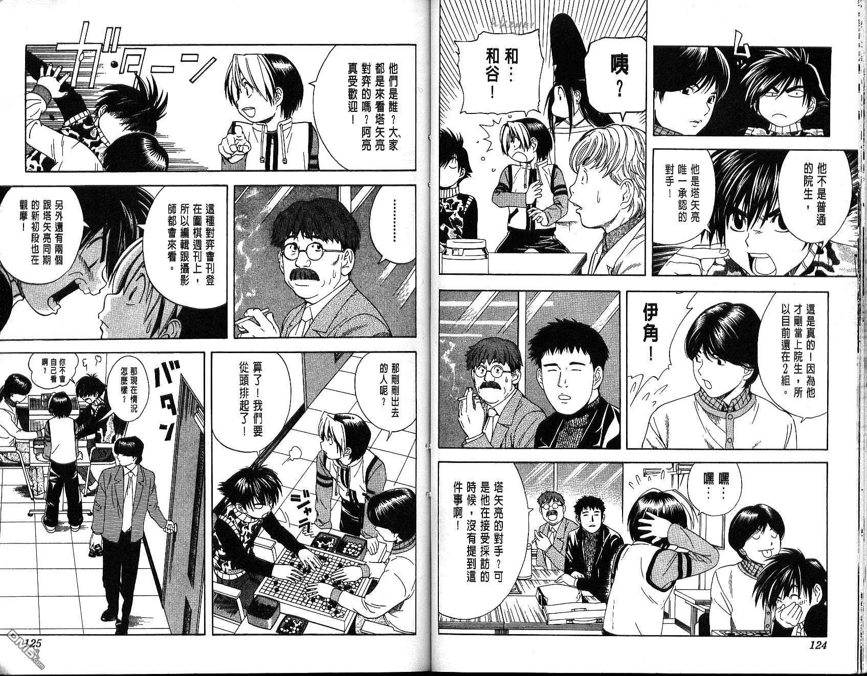 棋魂 第6卷 第62页