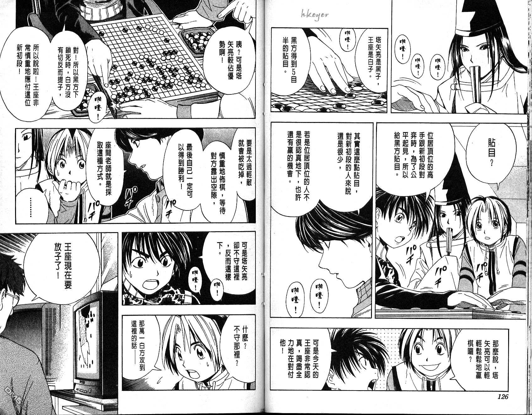 棋魂 第6卷 第63页