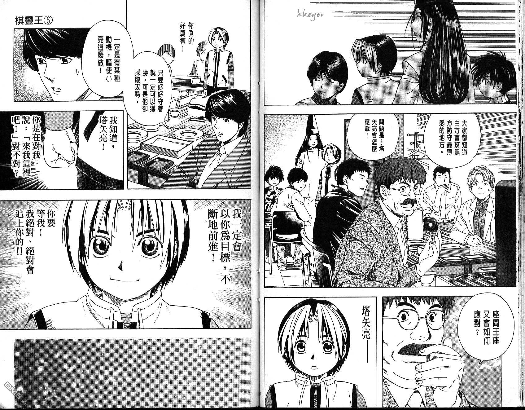 棋魂 第6卷 第64页