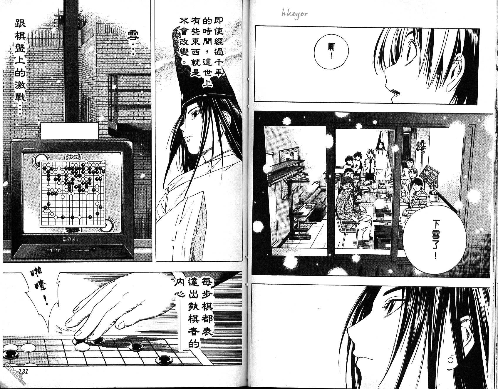 棋魂 第6卷 第65页