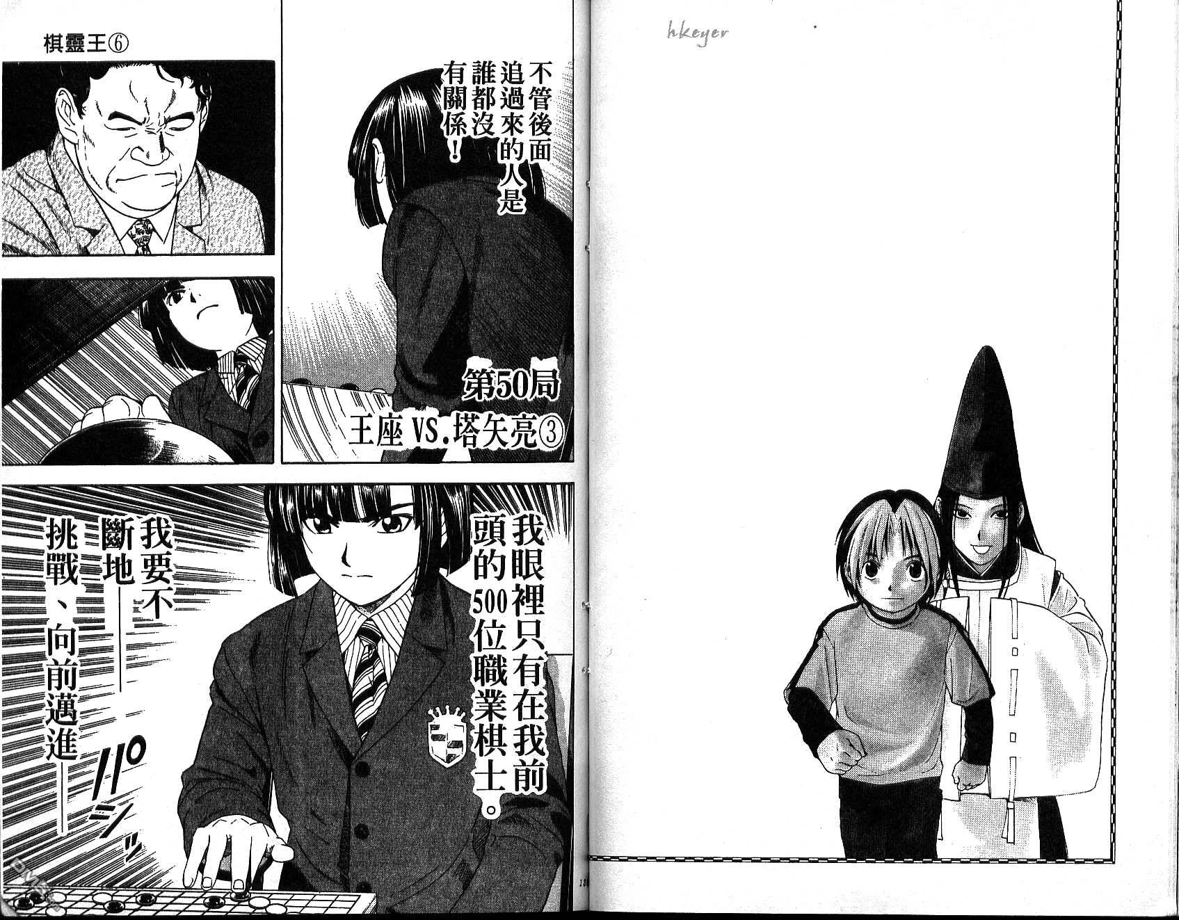 棋魂 第6卷 第67页