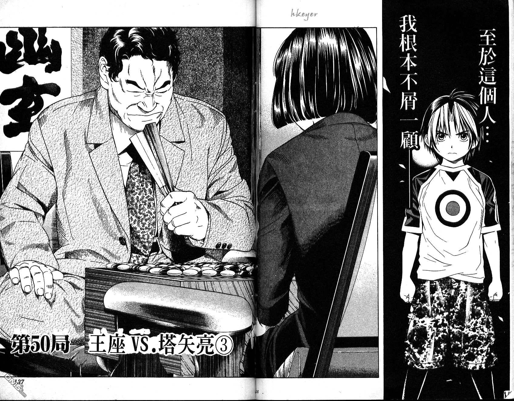 棋魂 第6卷 第68页