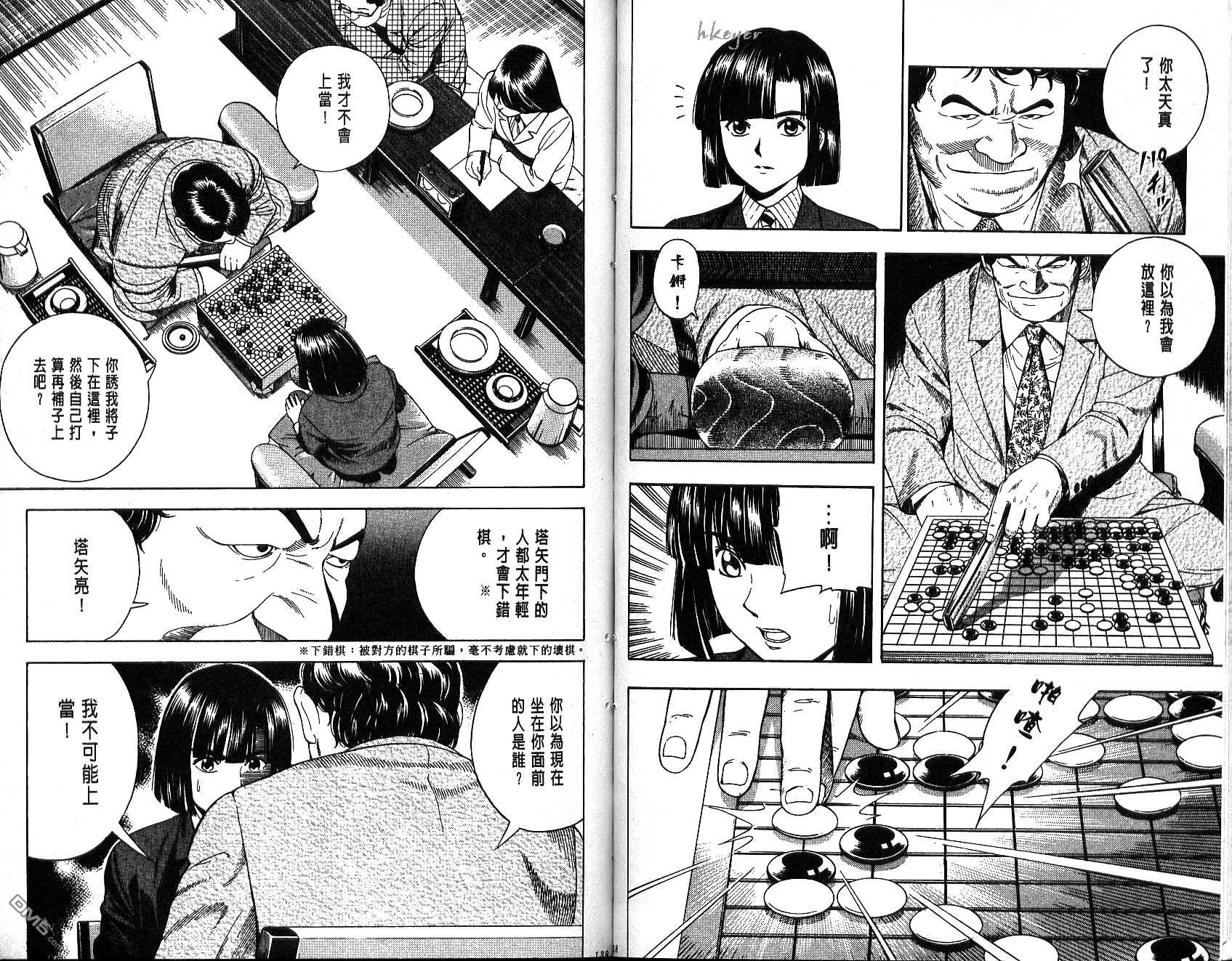 棋魂 第6卷 第69页