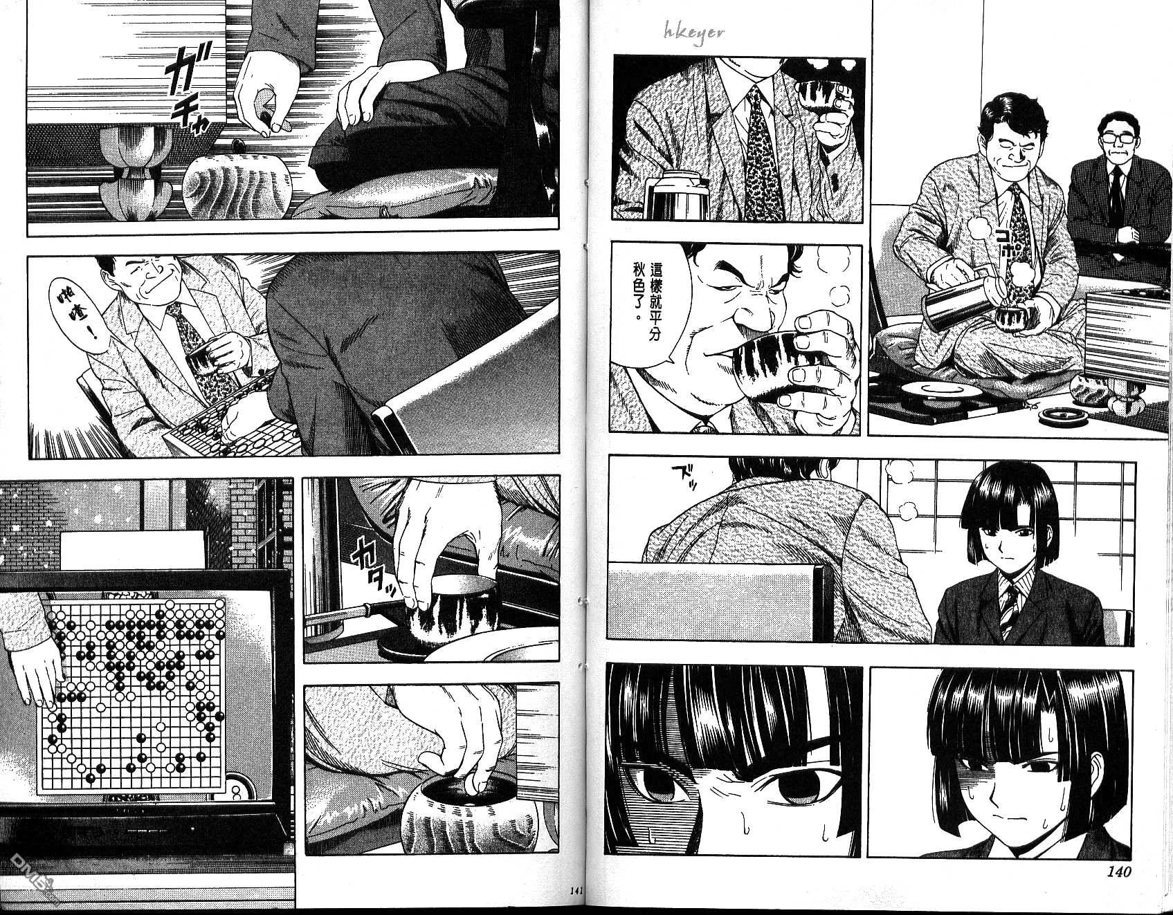 棋魂 第6卷 第70页