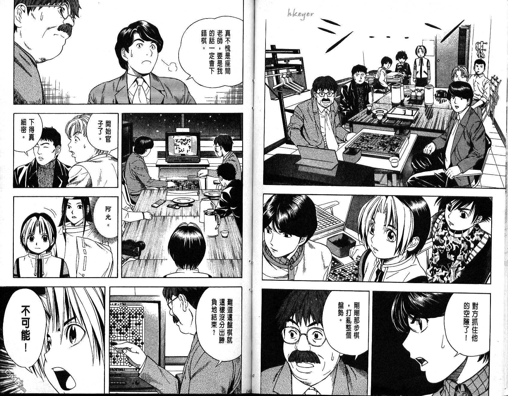 棋魂 第6卷 第71页