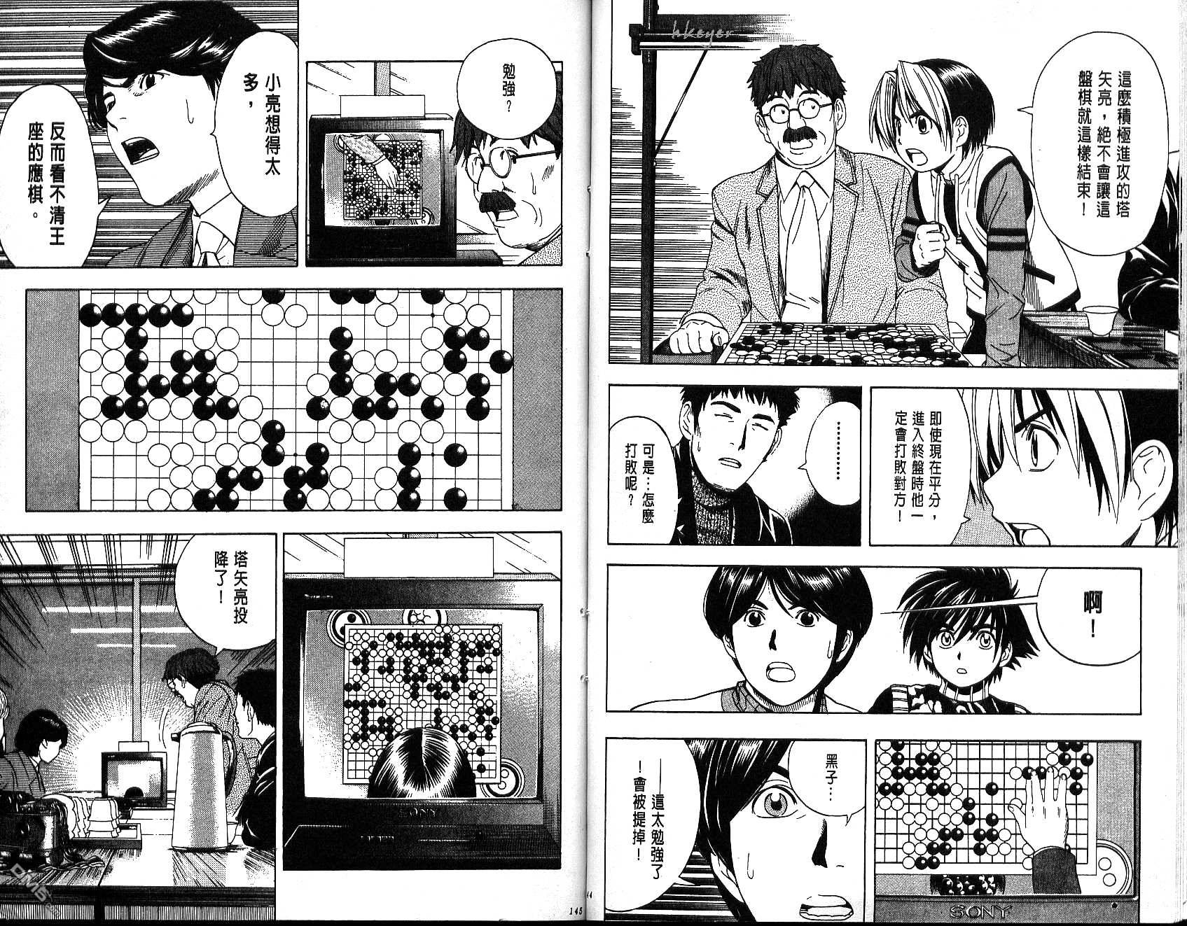 棋魂 第6卷 第72页