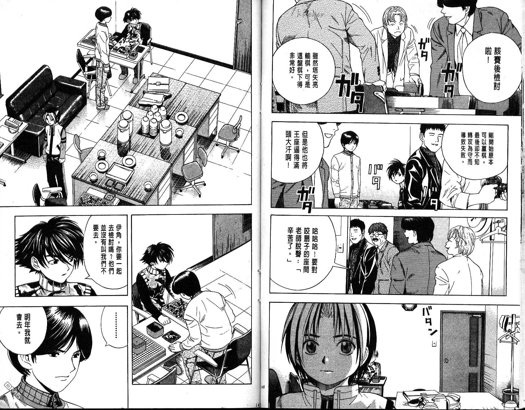 棋魂 第6卷 第73页