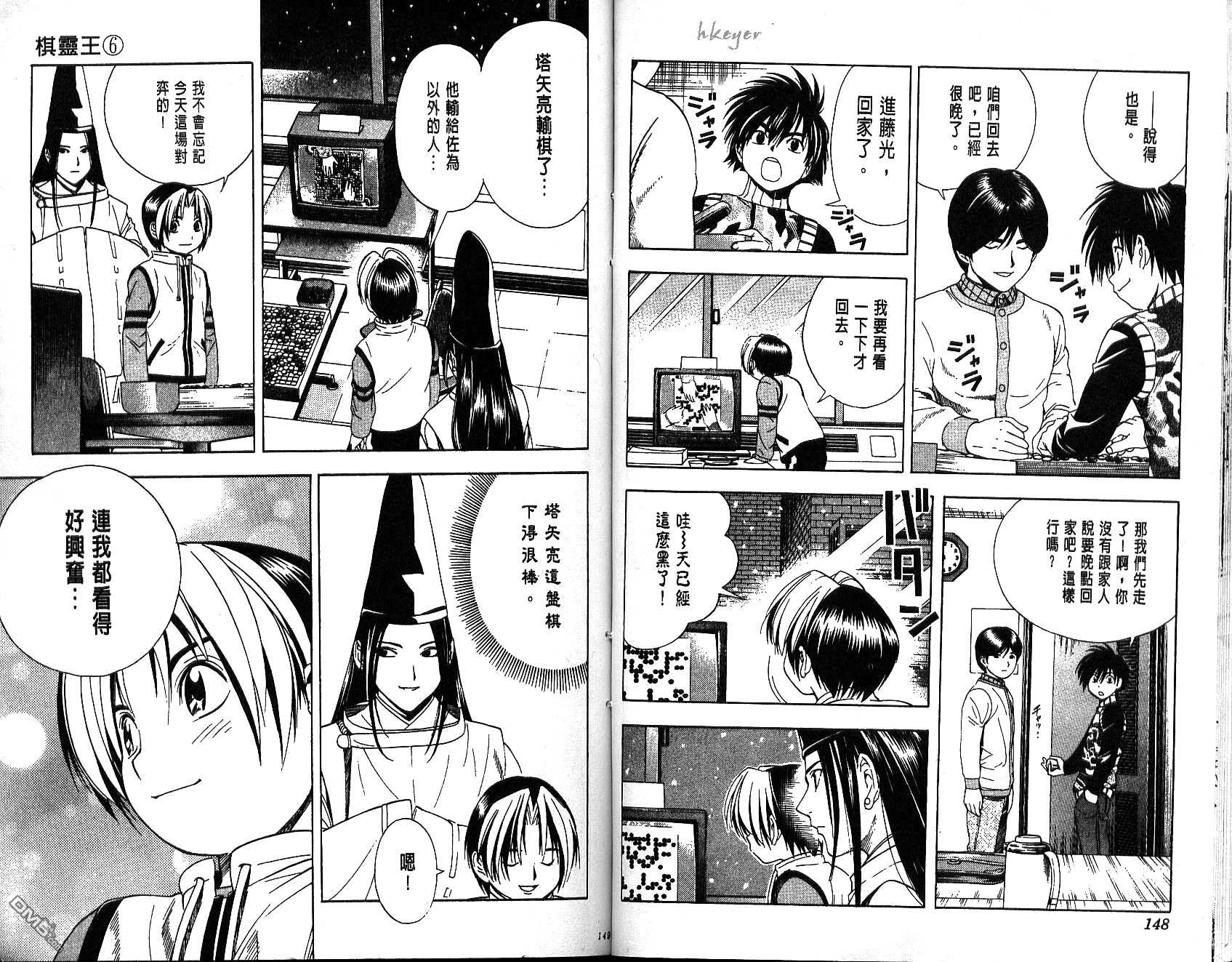 棋魂 第6卷 第74页