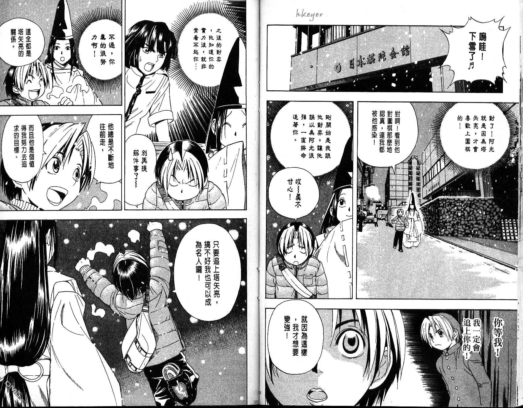 棋魂 第6卷 第75页