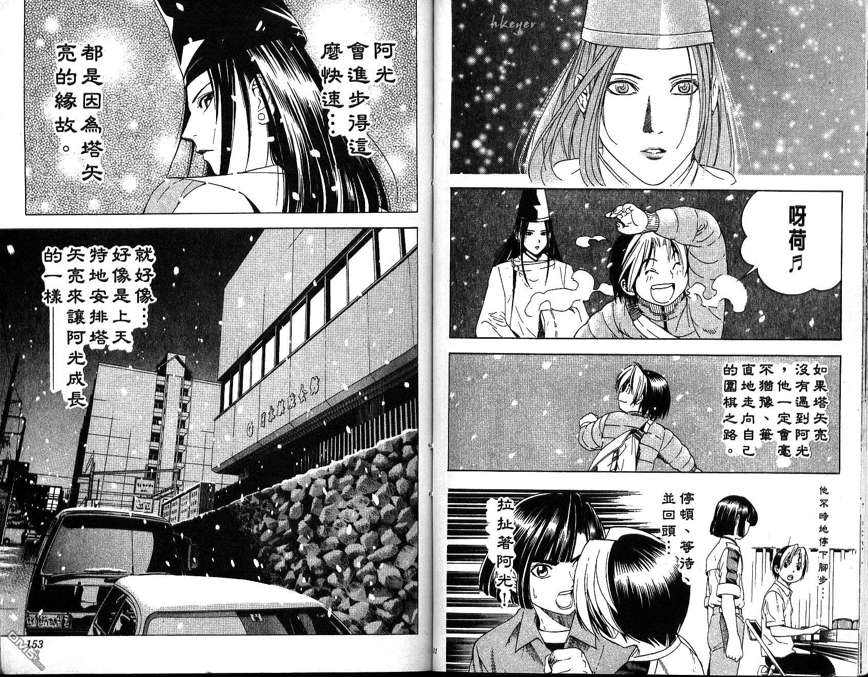 棋魂 第6卷 第76页