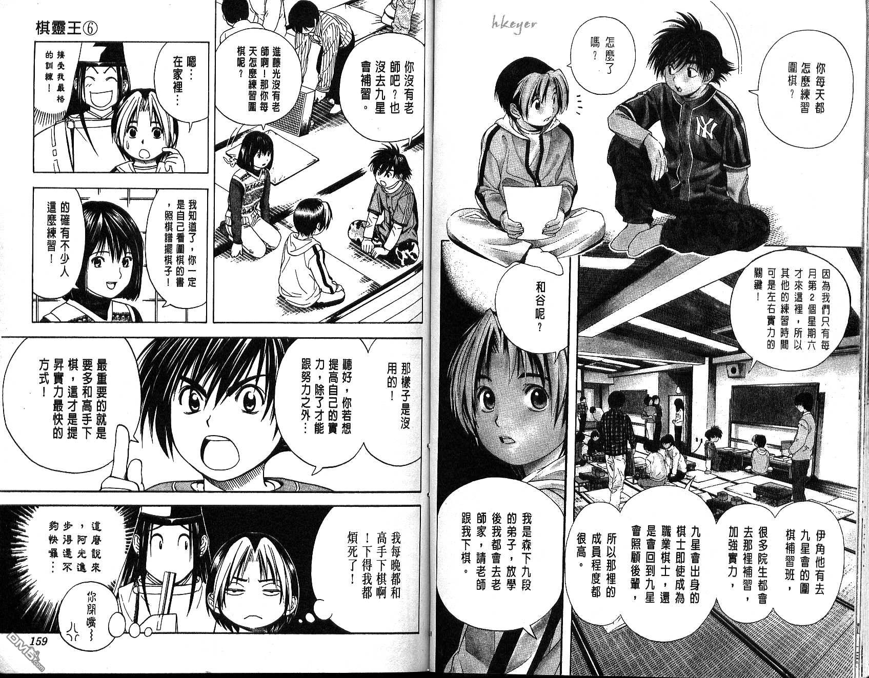 棋魂 第6卷 第79页