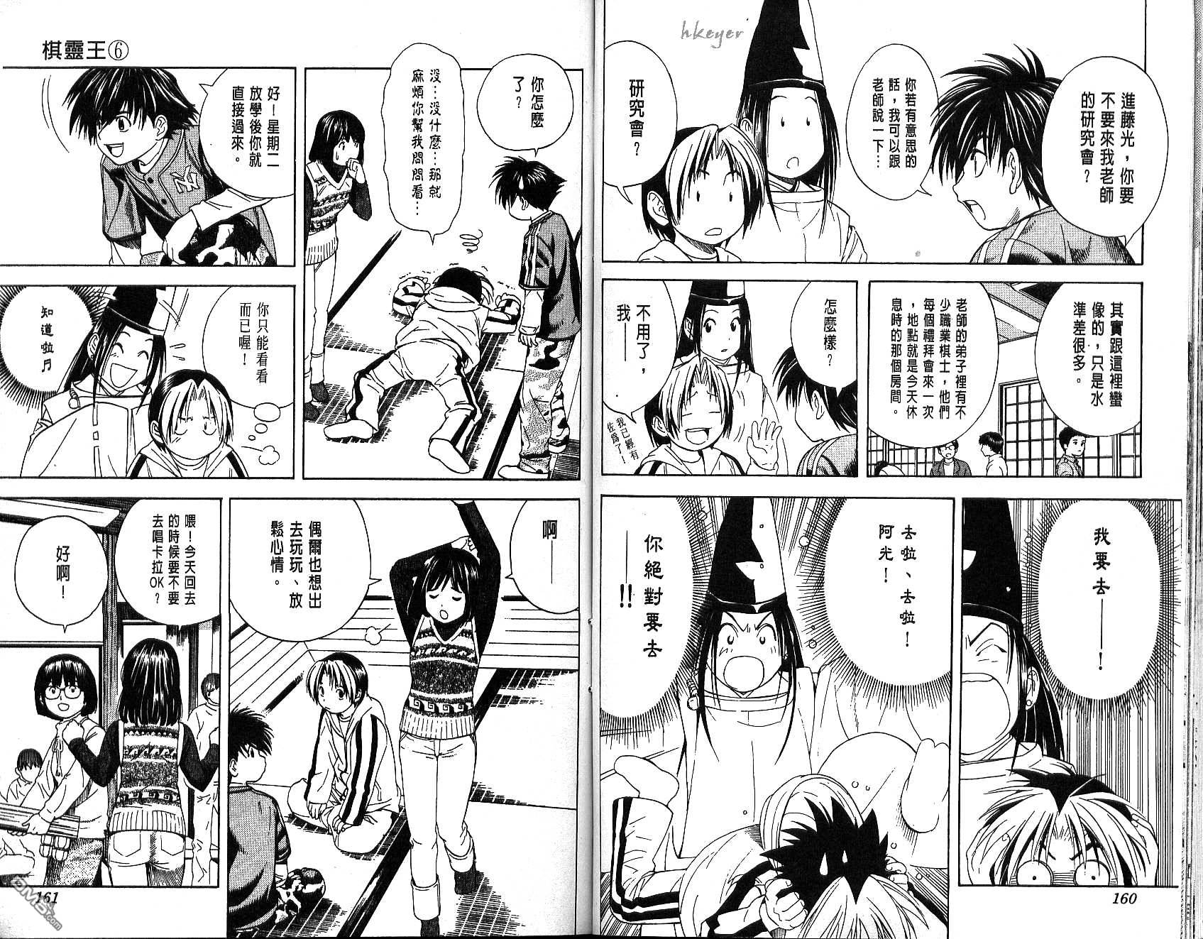 棋魂 第6卷 第80页