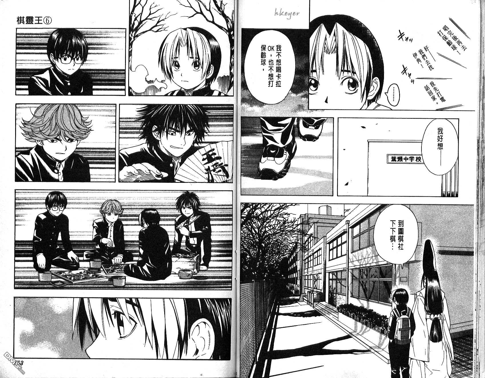 棋魂 第6卷 第81页