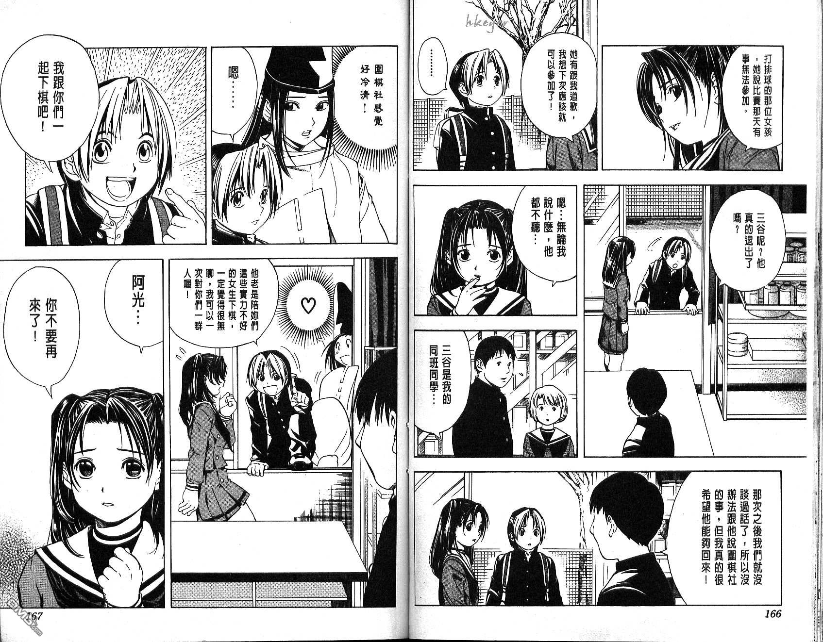 棋魂 第6卷 第83页