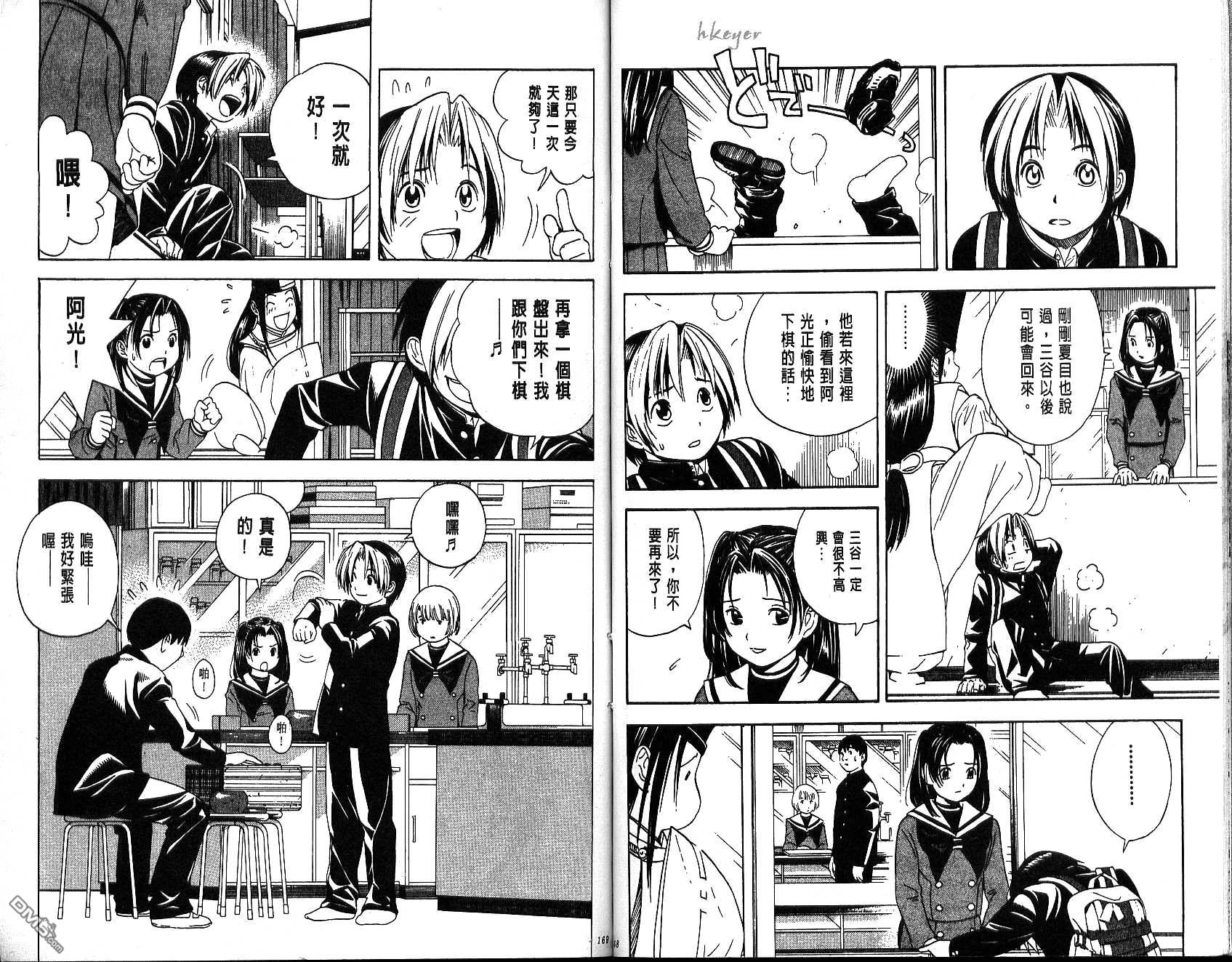 棋魂 第6卷 第84页