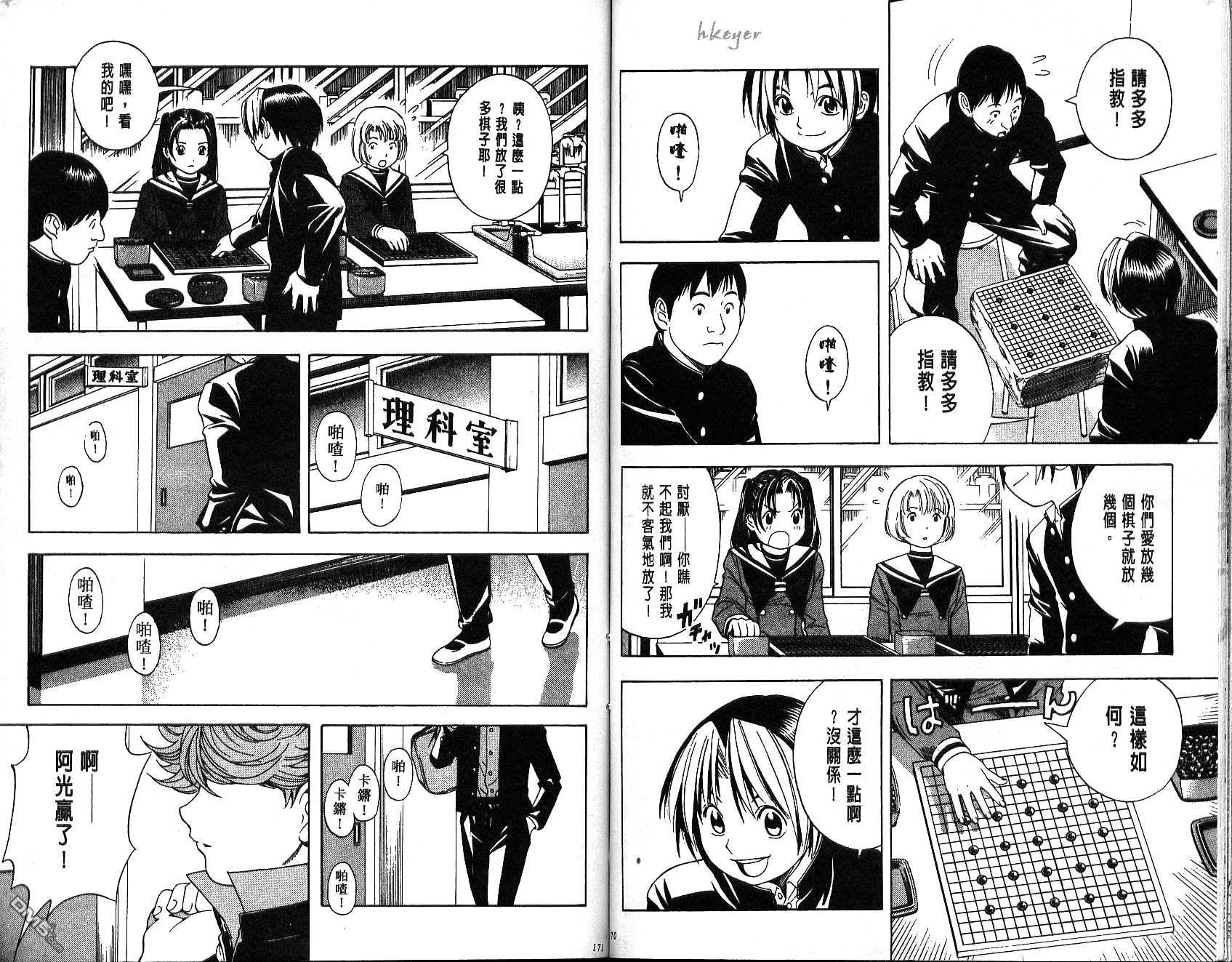 棋魂 第6卷 第85页