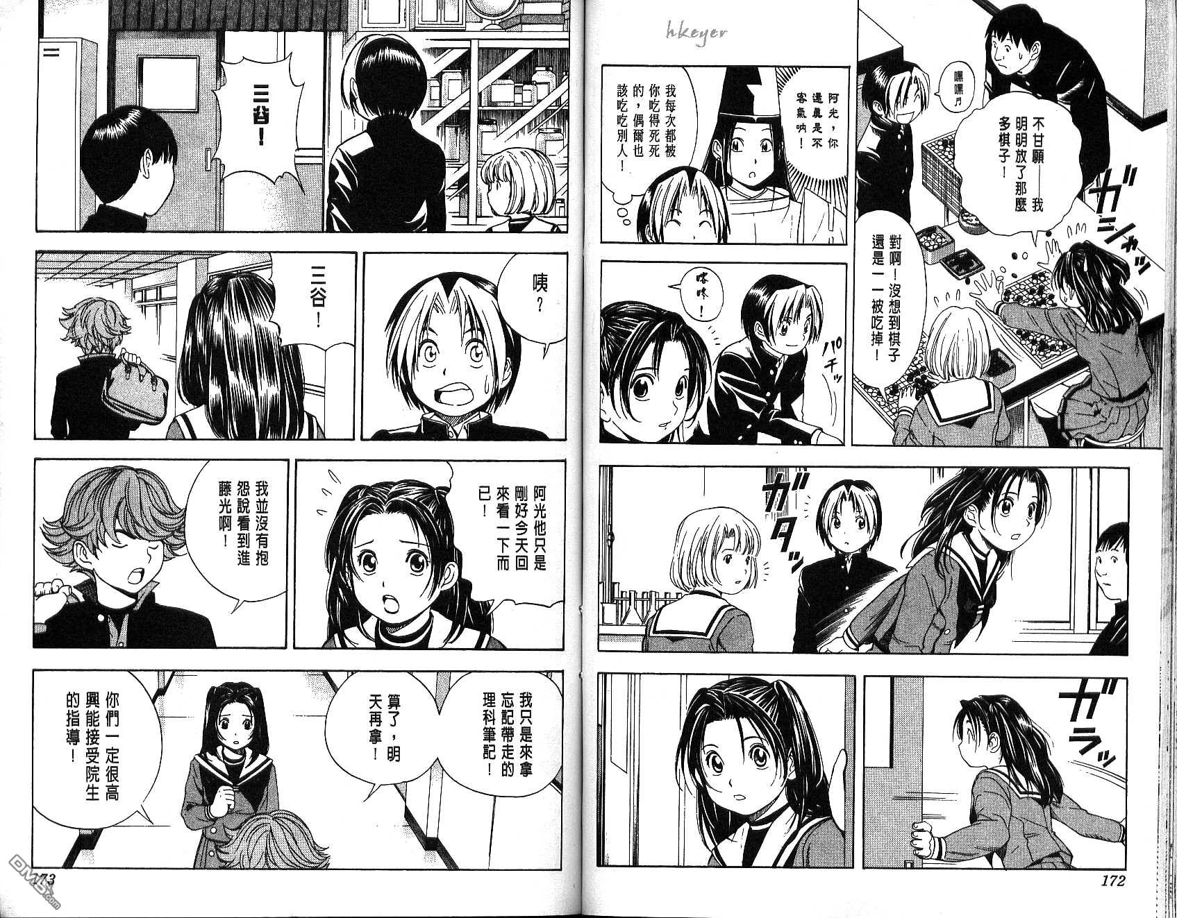 棋魂 第6卷 第86页