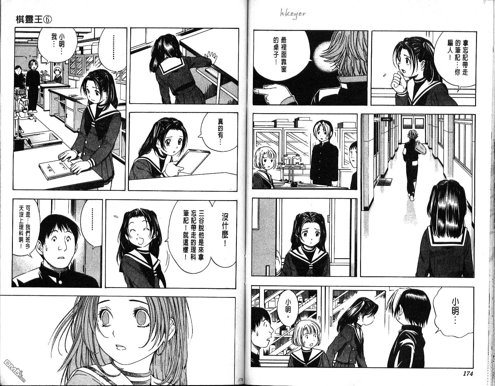 棋魂 第6卷 第87页