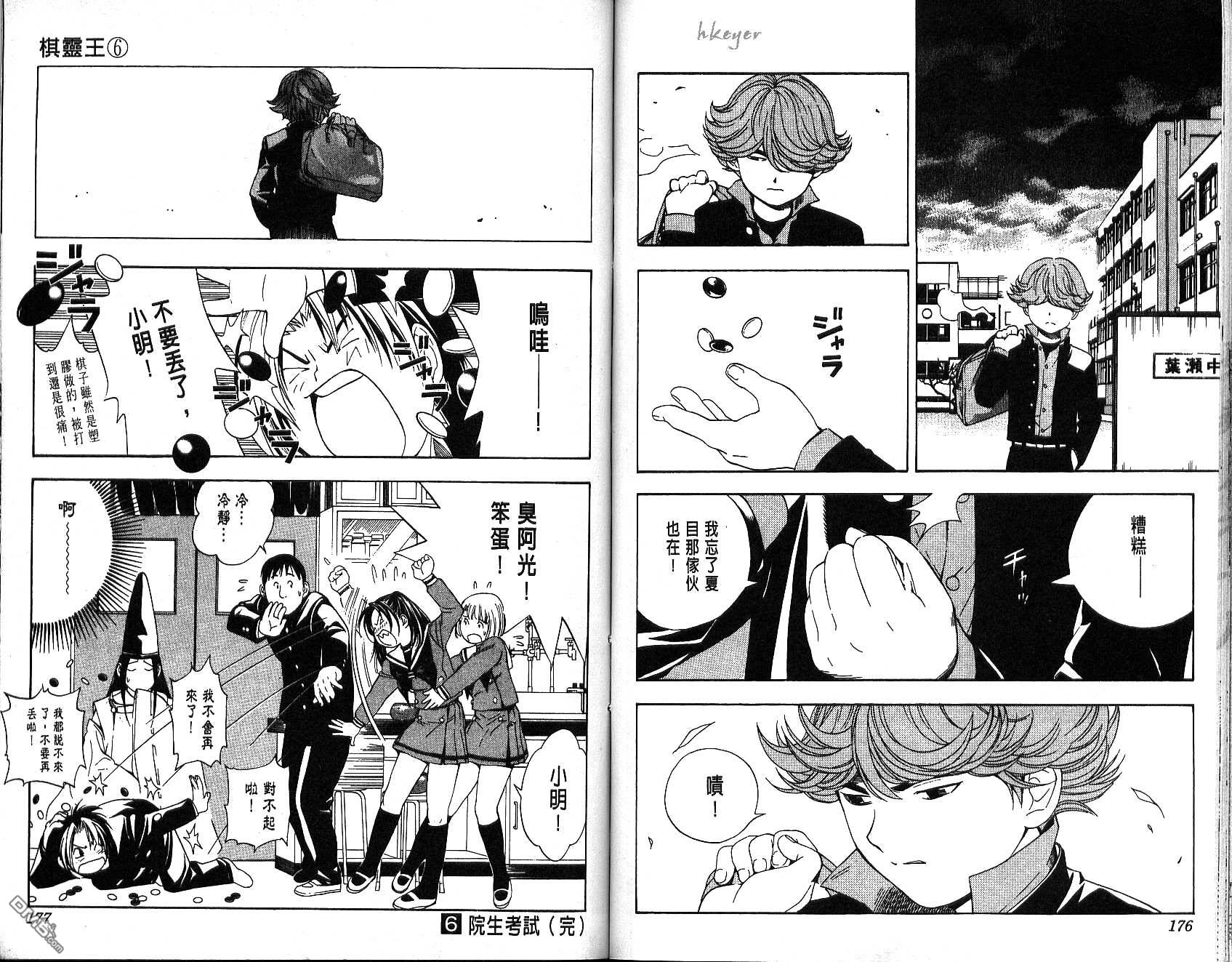 棋魂 第6卷 第88页