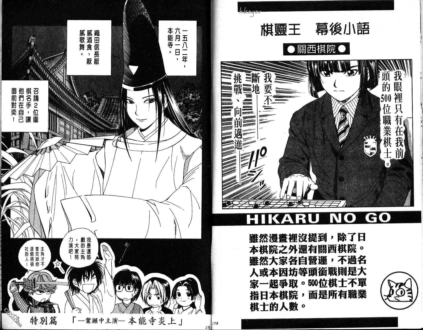 棋魂 第6卷 第89页