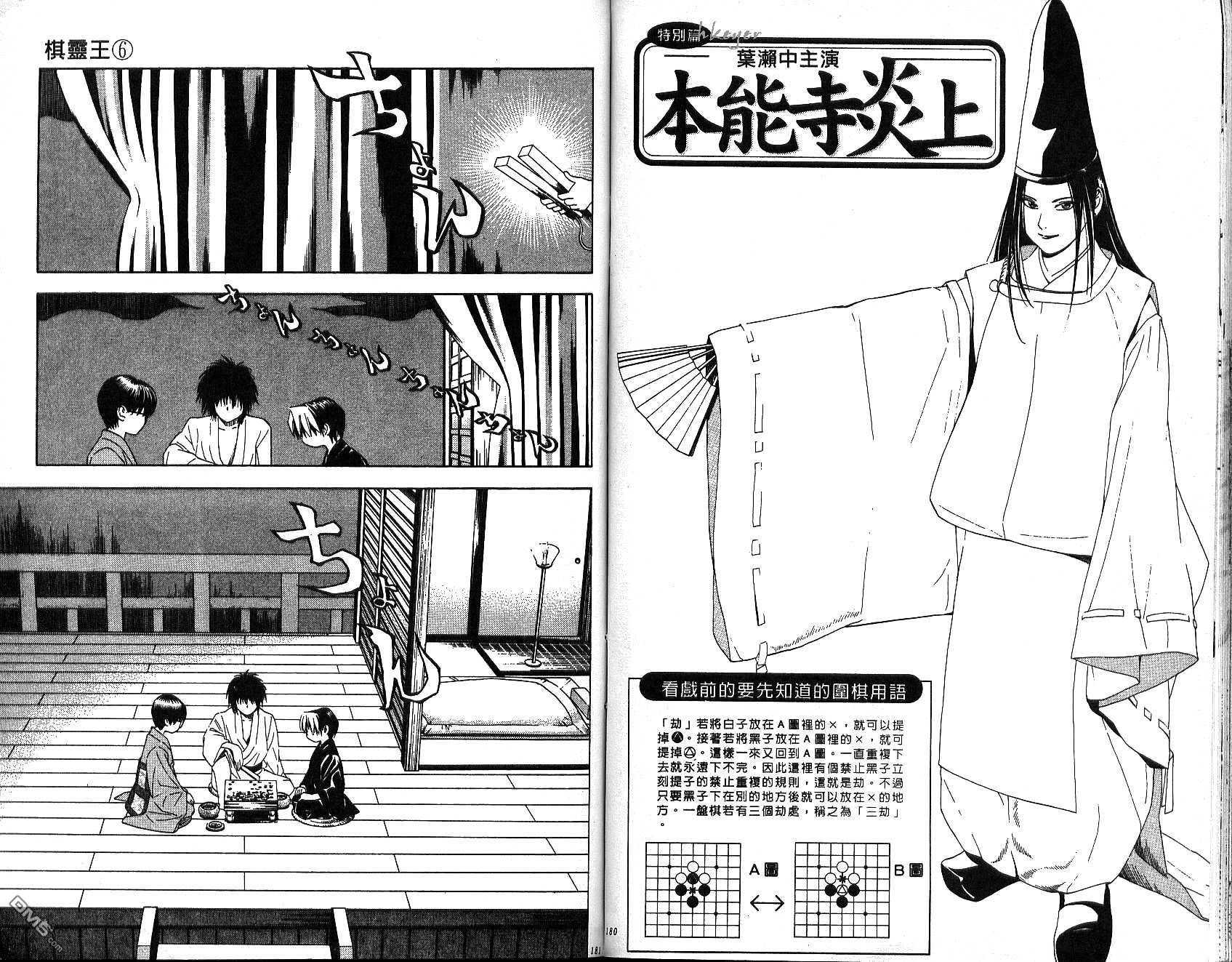 棋魂 第6卷 第90页