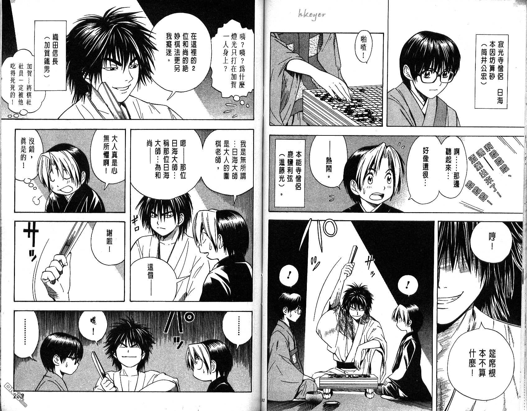 棋魂 第6卷 第91页