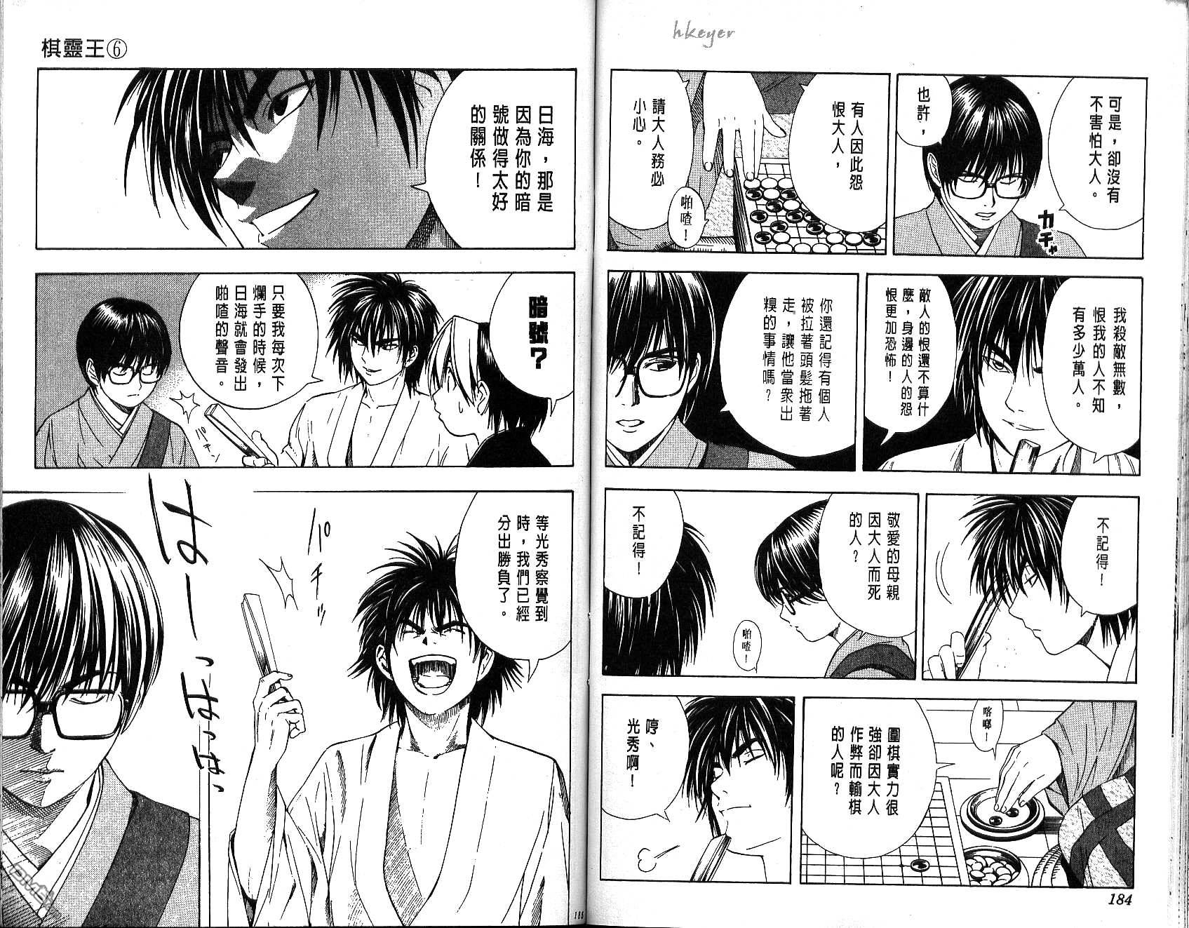 棋魂 第6卷 第92页