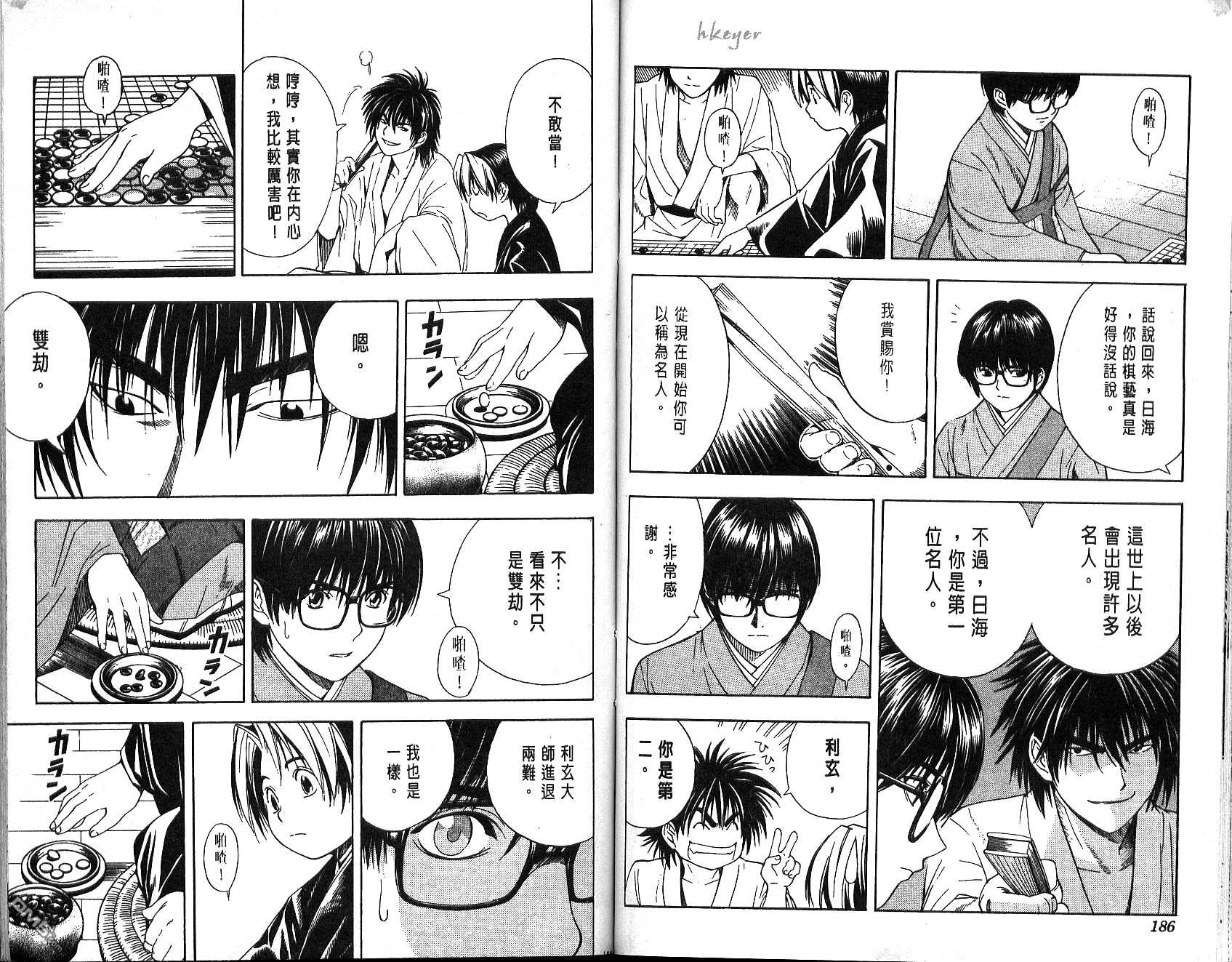 棋魂 第6卷 第93页