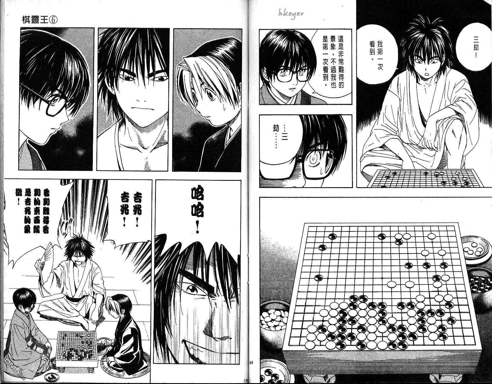 棋魂 第6卷 第94页