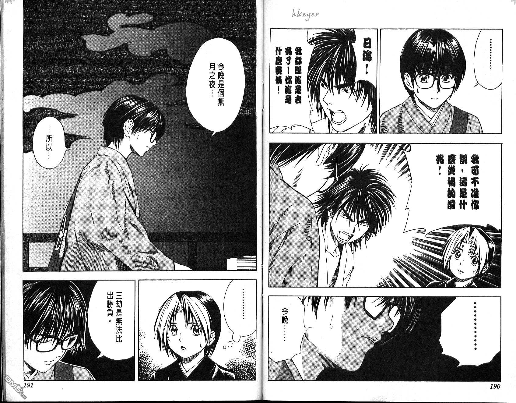 棋魂 第6卷 第95页