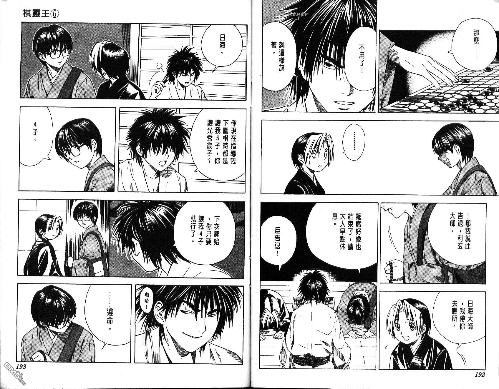 棋魂 第6卷 第96页