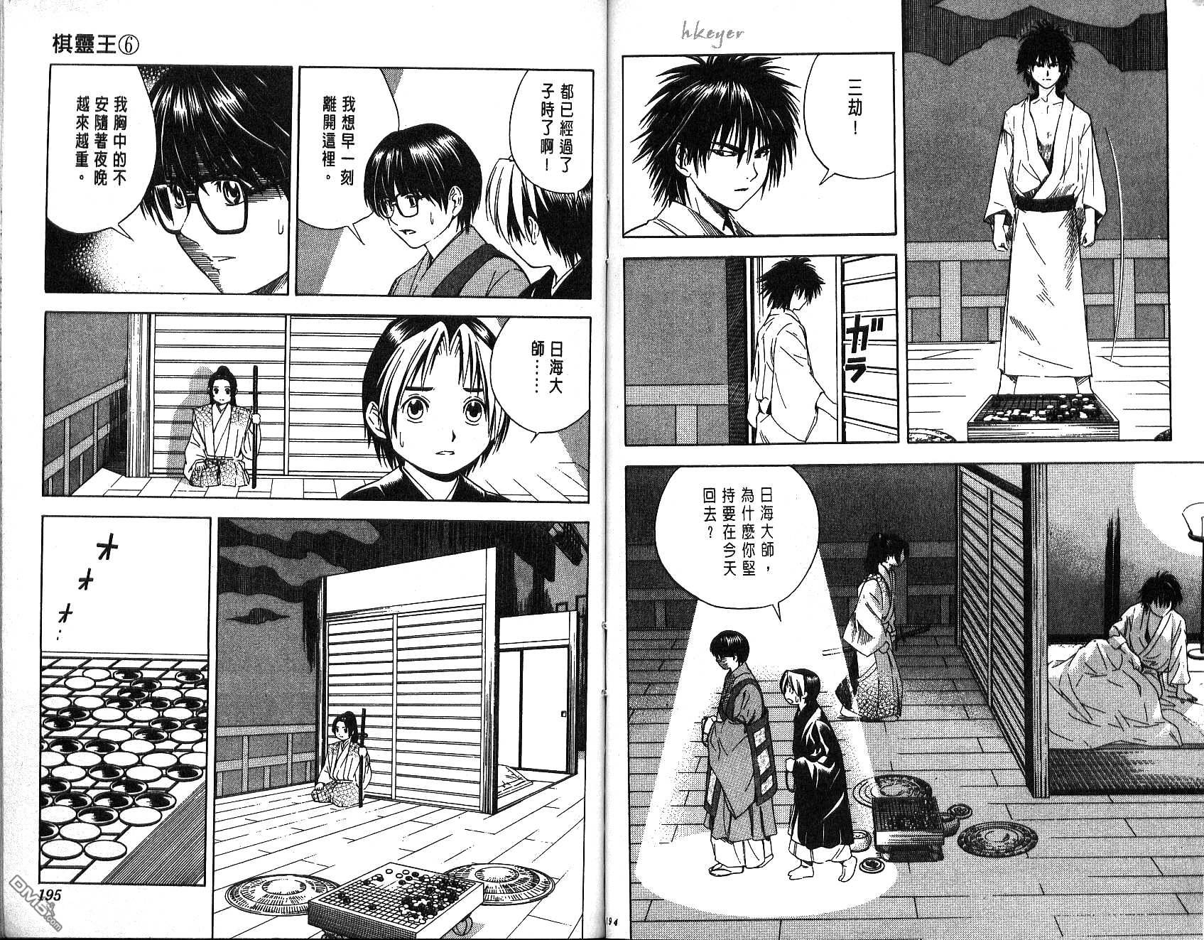 棋魂 第6卷 第97页